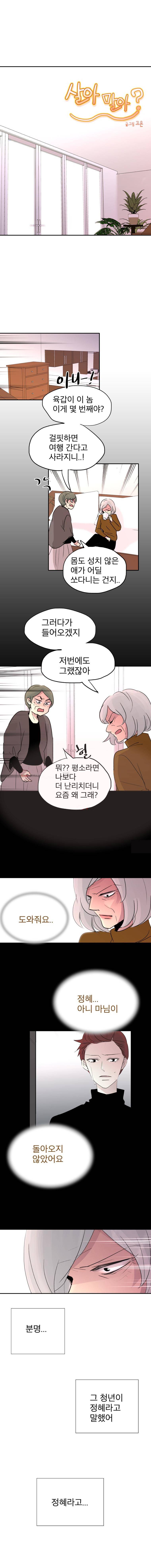살아말아 91화 3