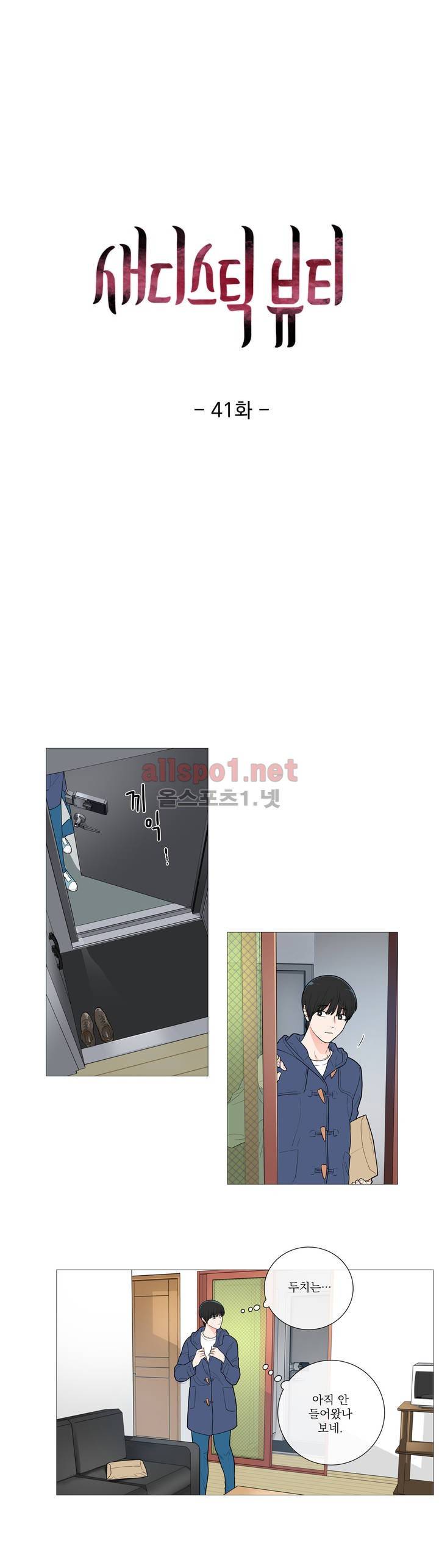 새디스틱 뷰티 41화 1