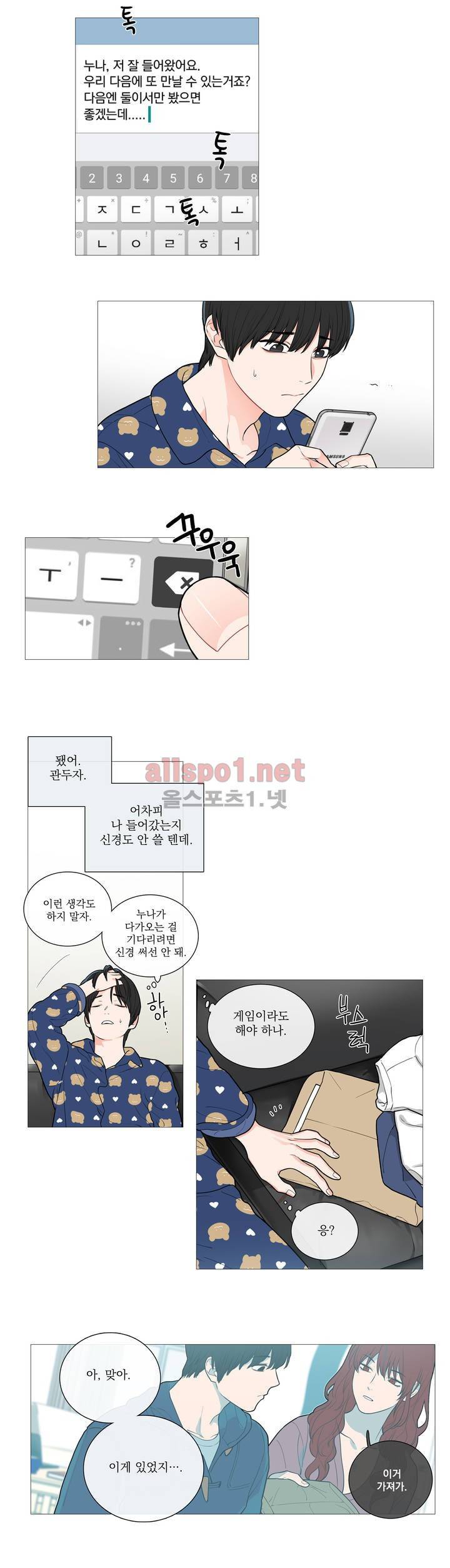 새디스틱 뷰티 41화 3