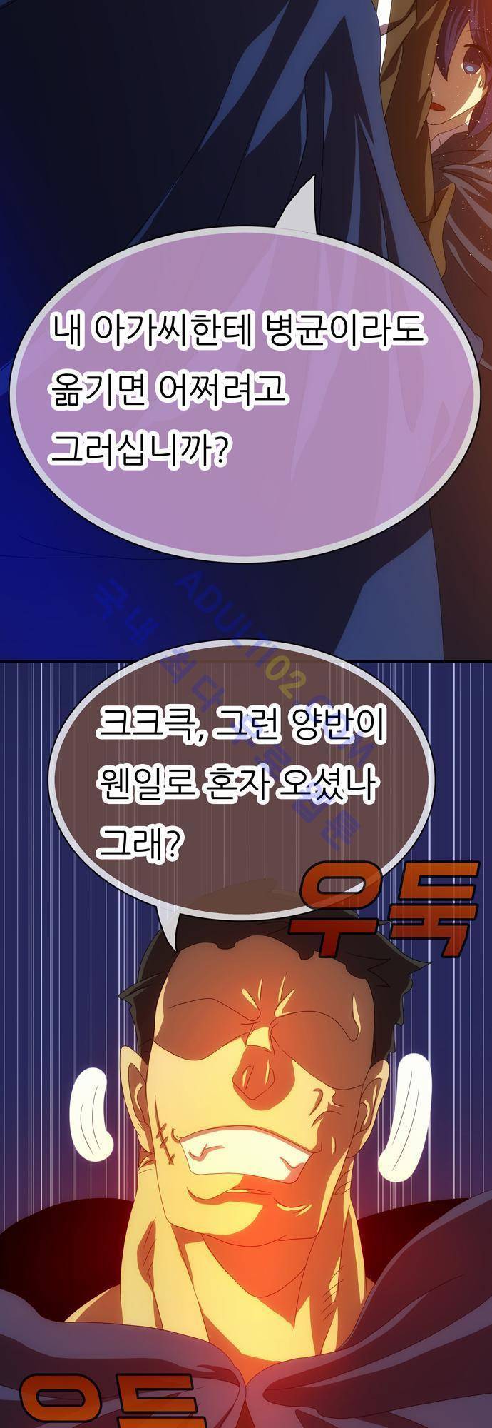 신룡의 주인 51화 2
