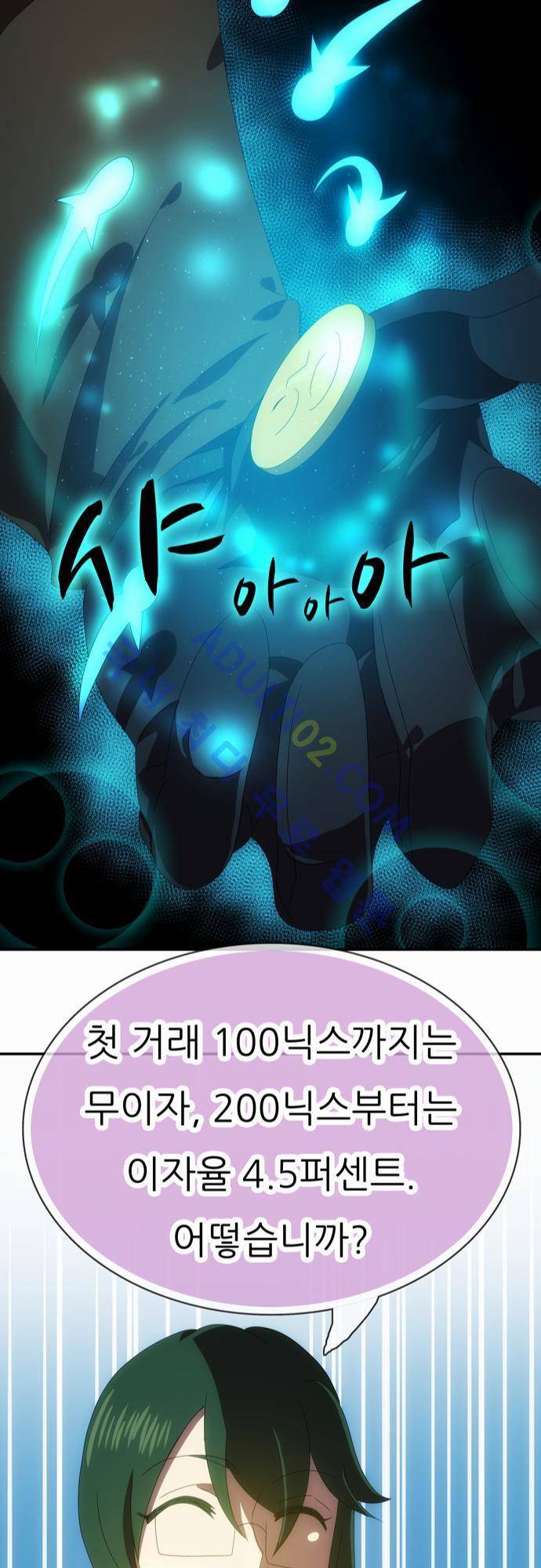 신룡의 주인 51화 14