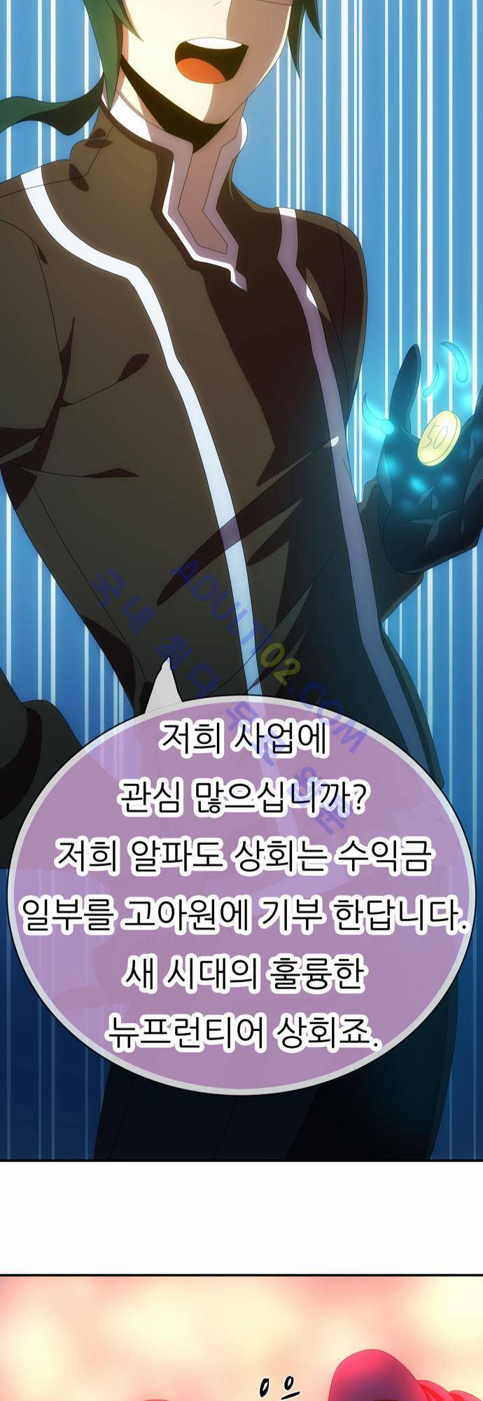 신룡의 주인 51화 15