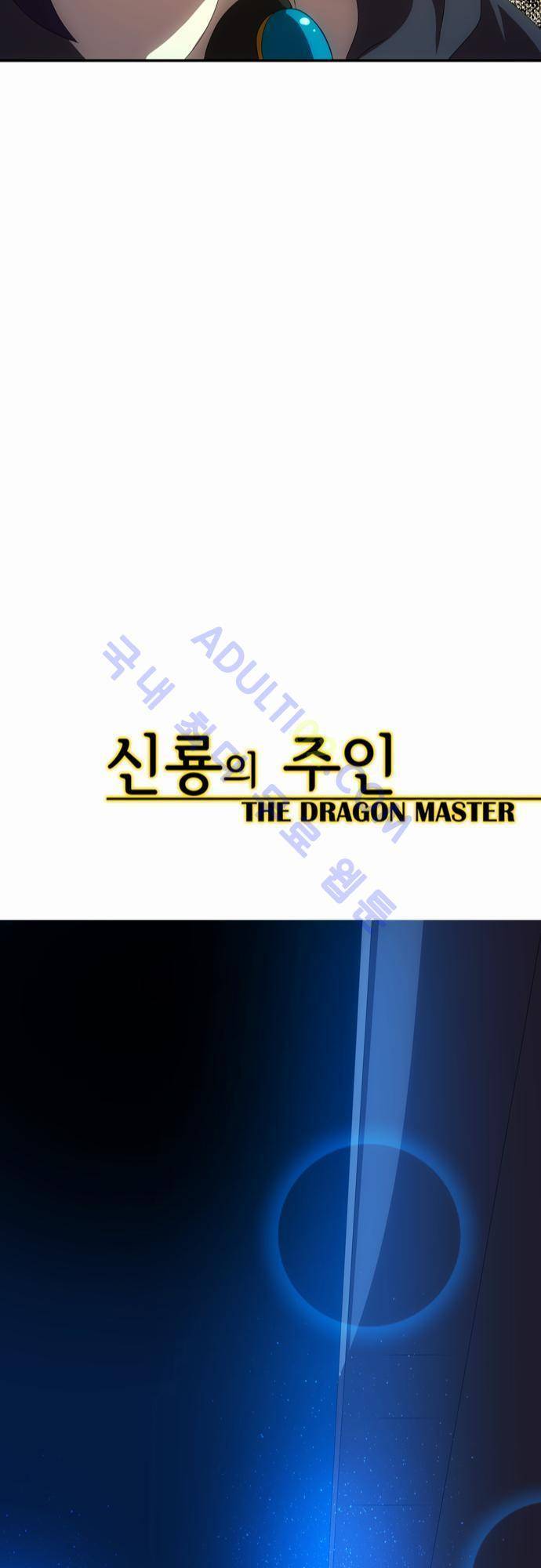 신룡의 주인 51화 23