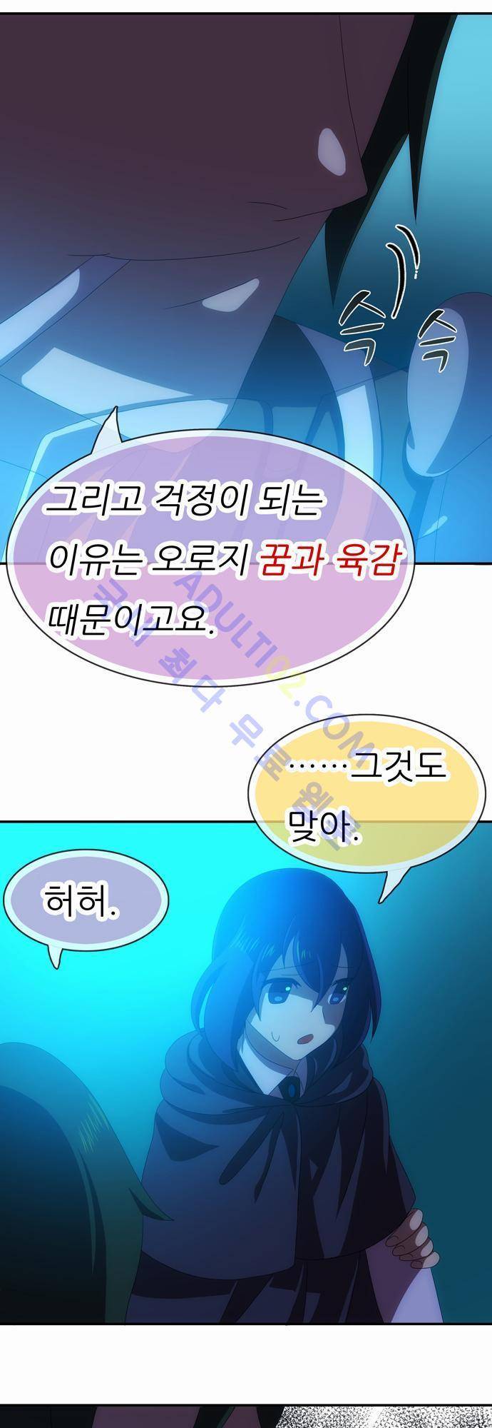 신룡의 주인 51화 27