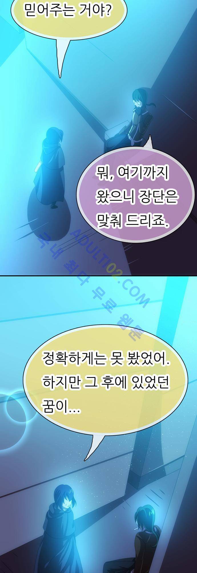 신룡의 주인 51화 29