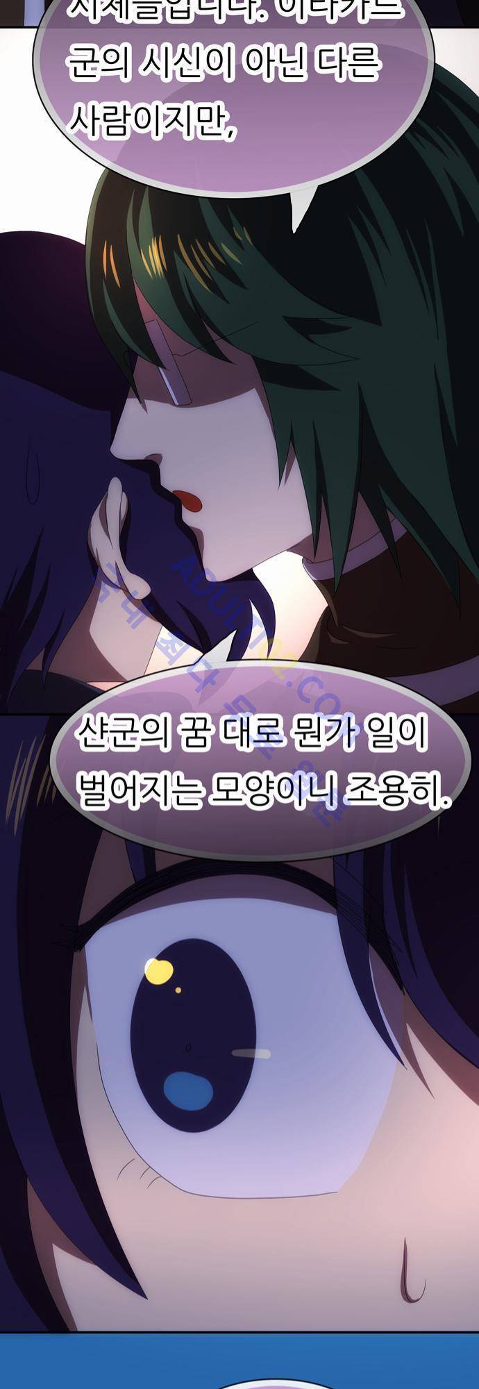 신룡의 주인 51화 41
