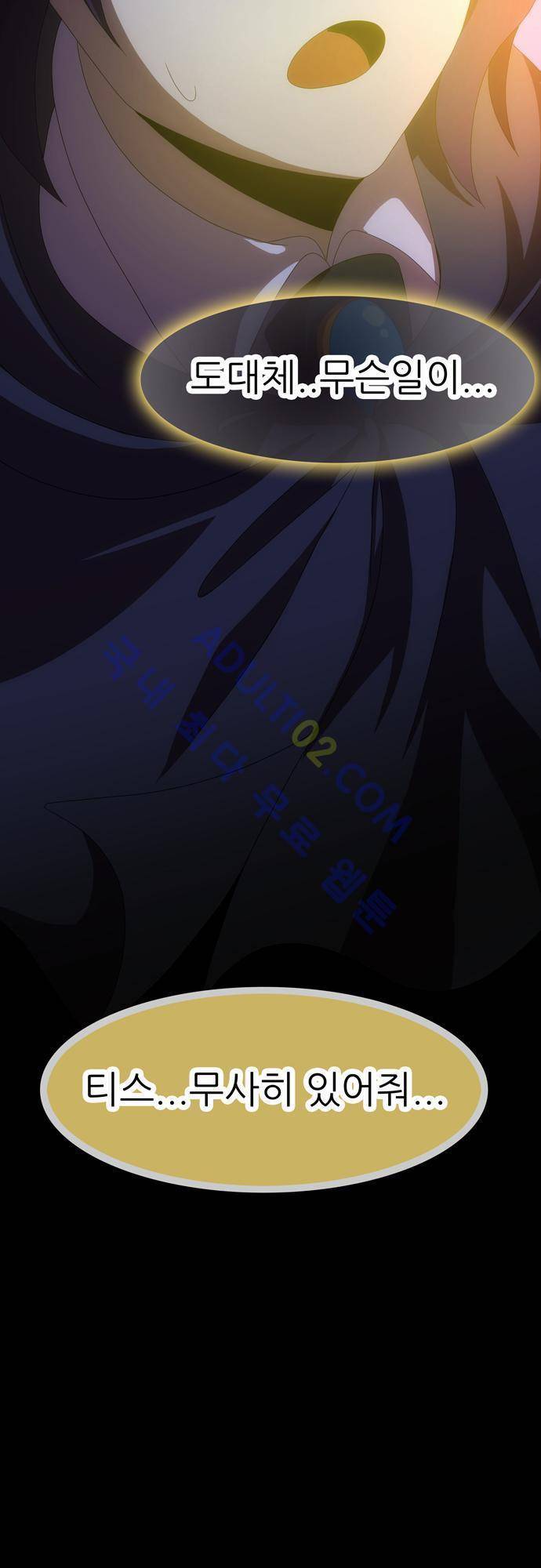 신룡의 주인 51화 46