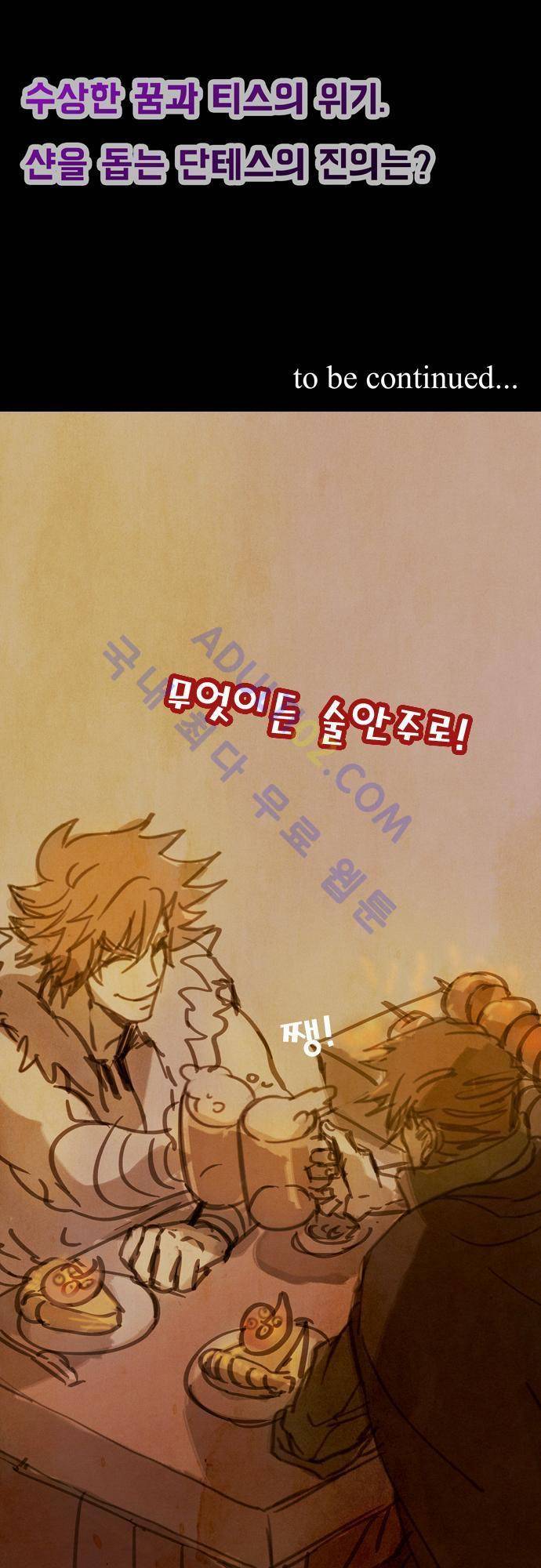 신룡의 주인 51화 47