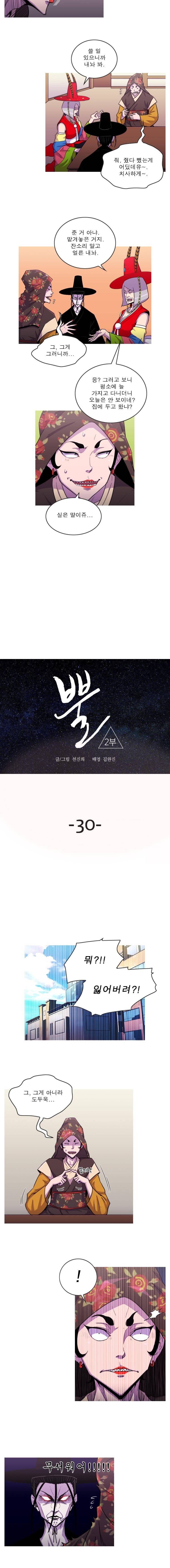 뿔 2부 30화 2