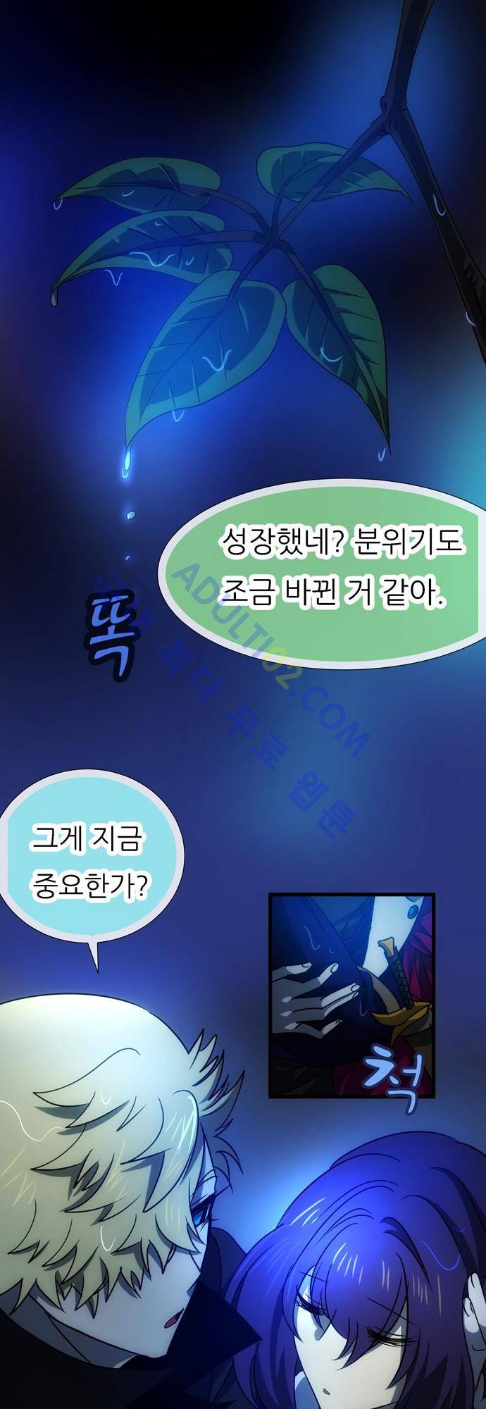 신룡의 주인 82화 1