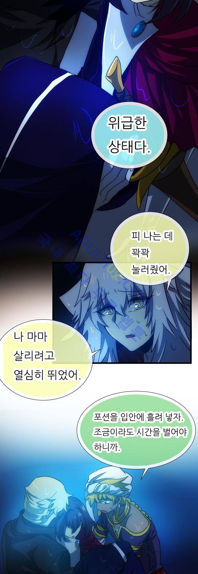 신룡의 주인 82화 2