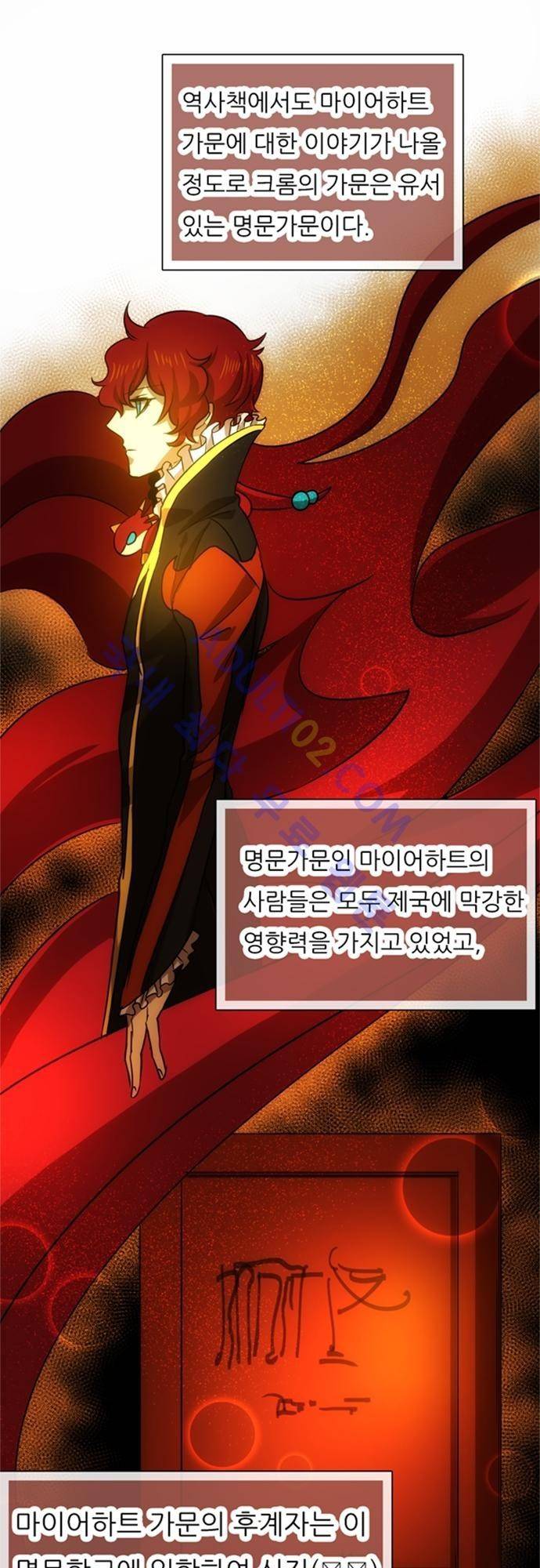 신룡의 주인 91화 1
