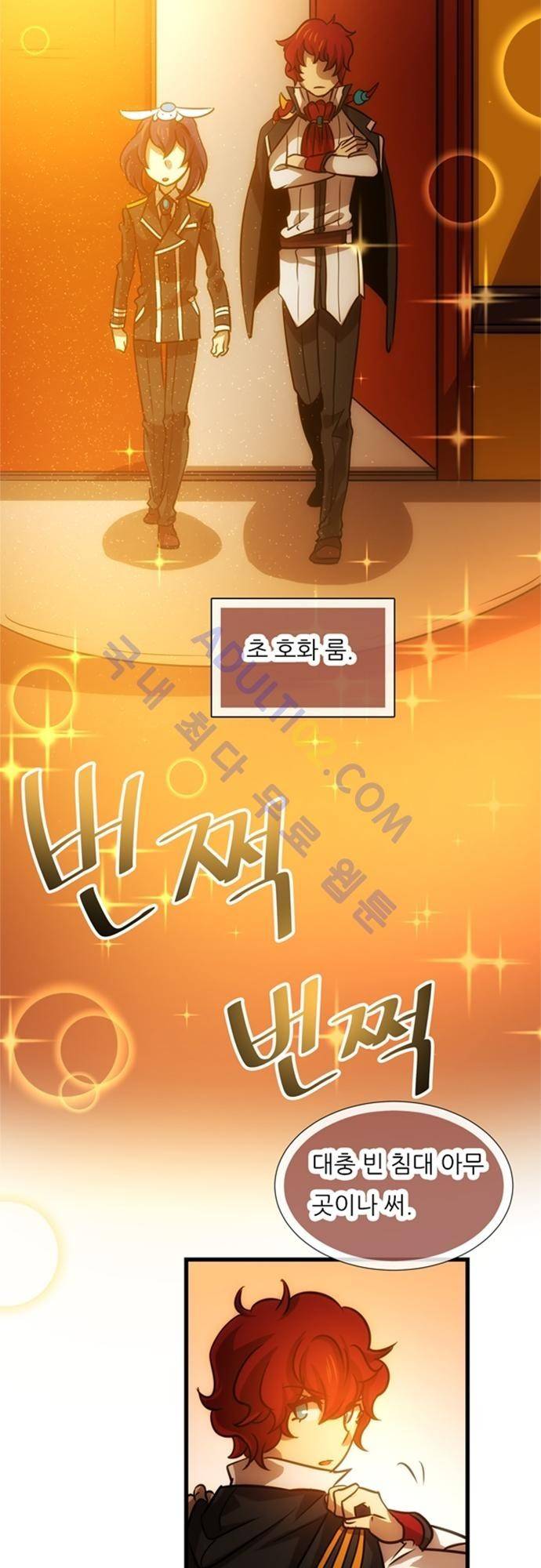 신룡의 주인 91화 5