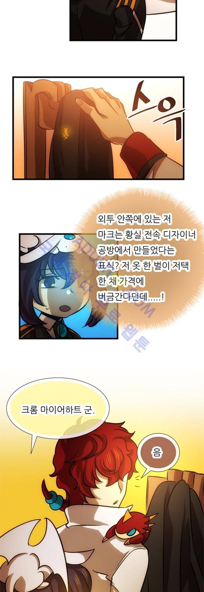 신룡의 주인 91화 6