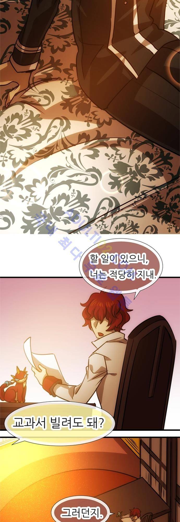 신룡의 주인 91화 9