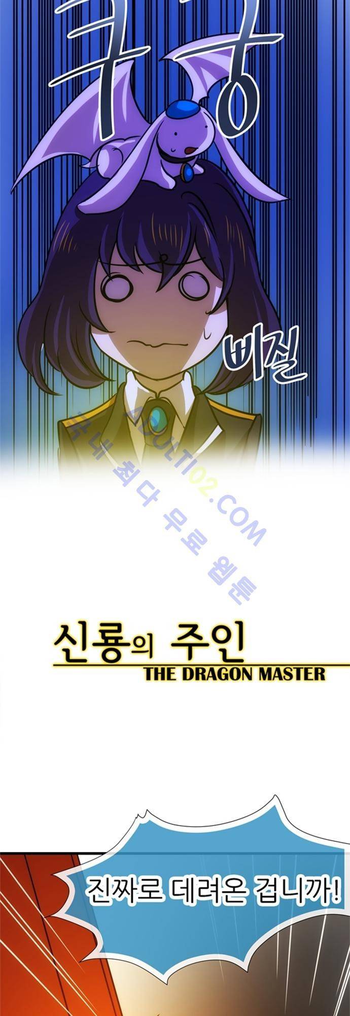 신룡의 주인 91화 11
