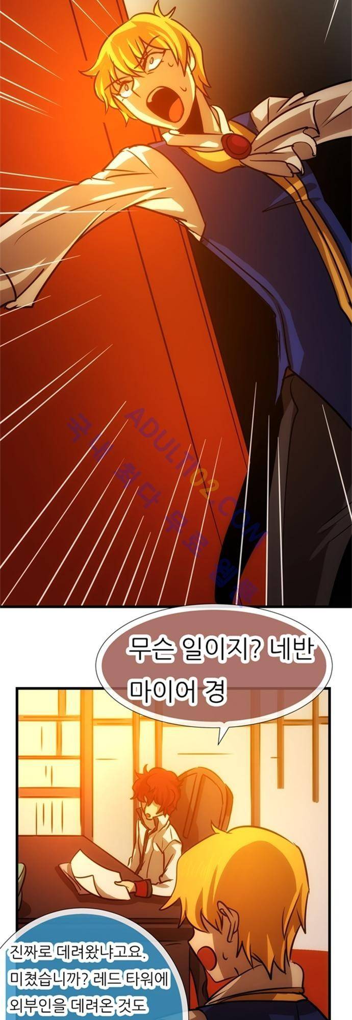 신룡의 주인 91화 12