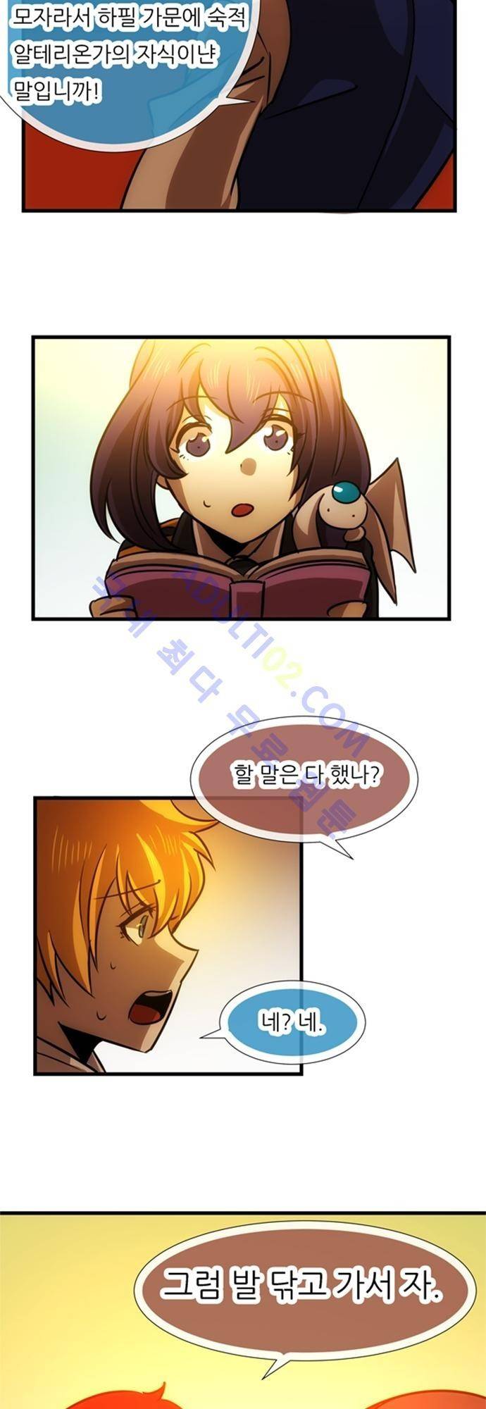 신룡의 주인 91화 13