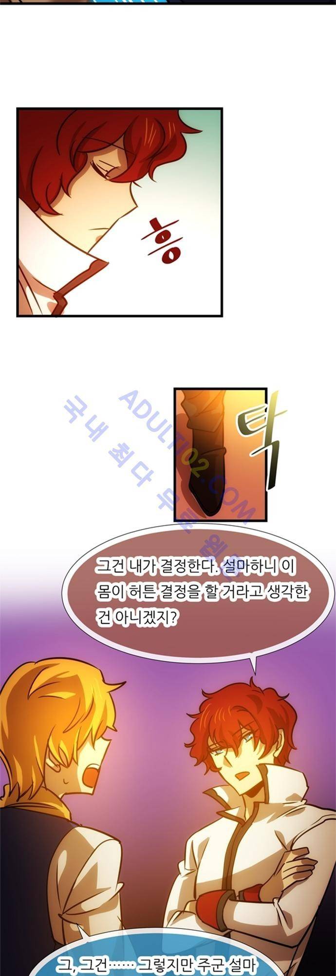 신룡의 주인 91화 15