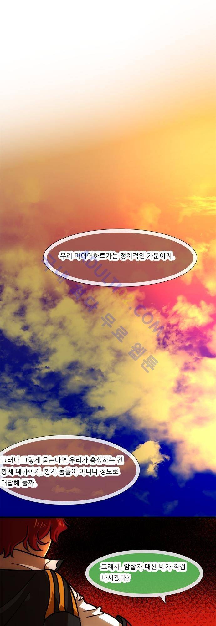 신룡의 주인 96화 1