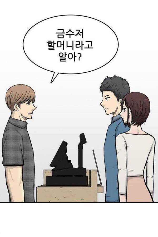 금수저 65화 2