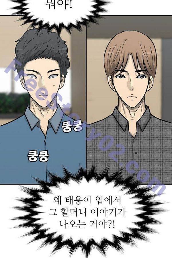금수저 65화 6