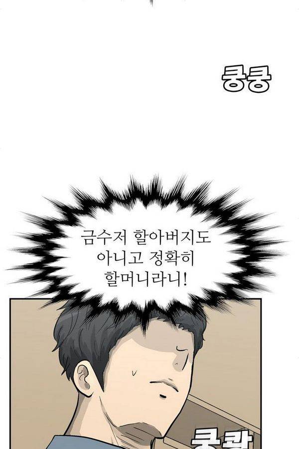 금수저 65화 7