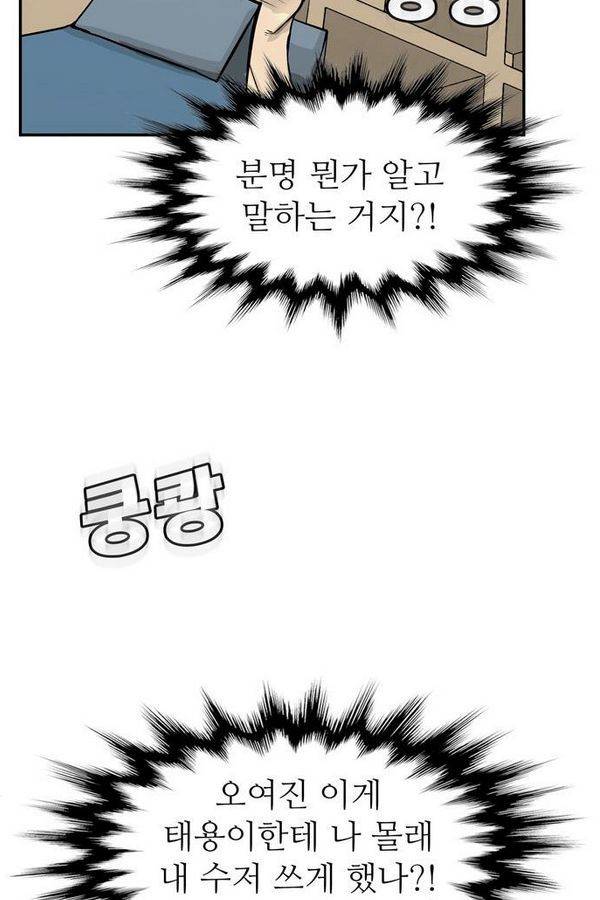 금수저 65화 8
