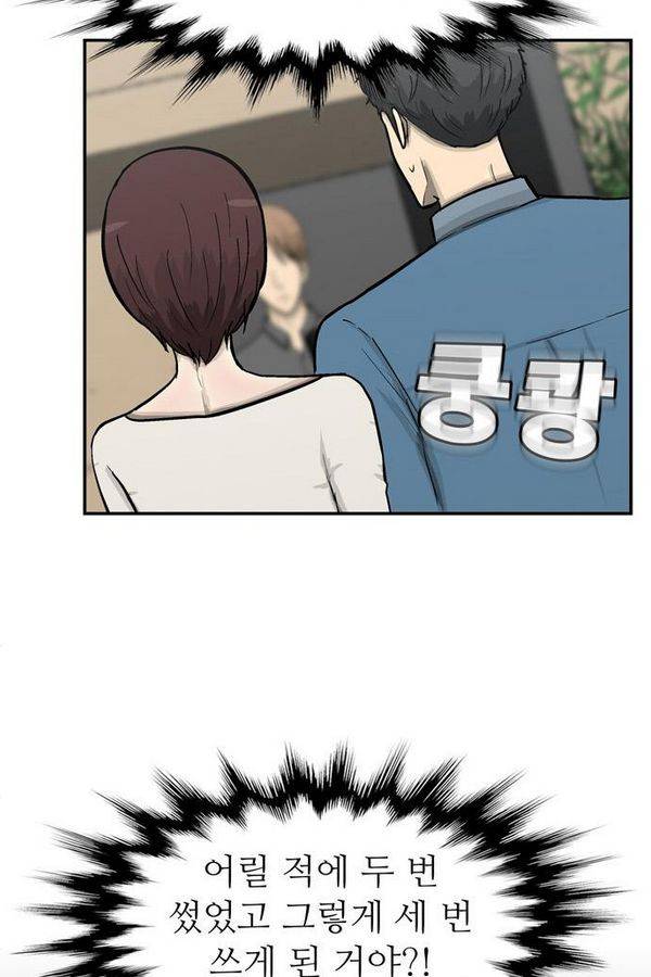 금수저 65화 9