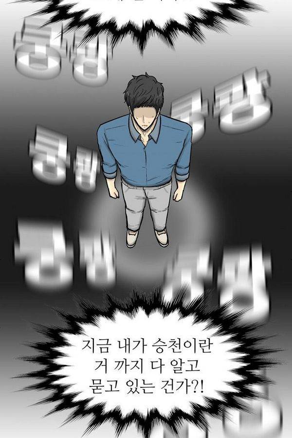 금수저 65화 10