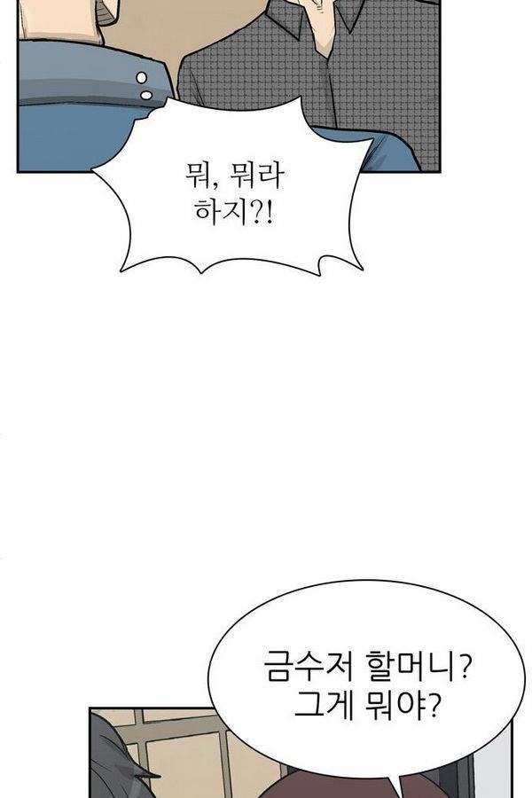 금수저 65화 13