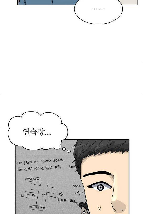 금수저 65화 17