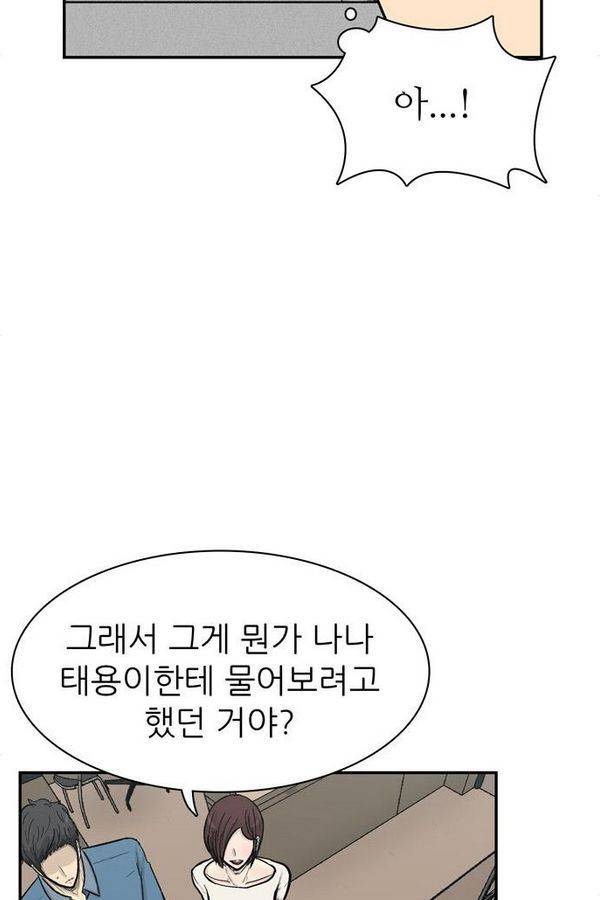금수저 65화 18