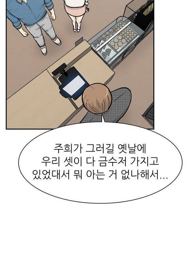 금수저 65화 19