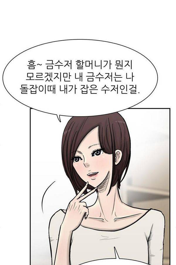 금수저 65화 20