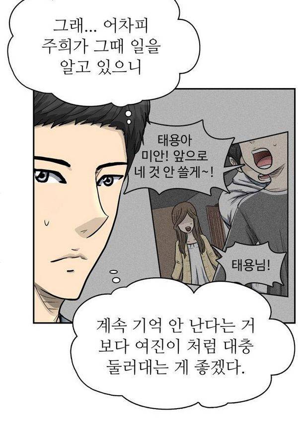 금수저 65화 24
