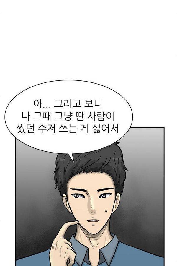 금수저 65화 25