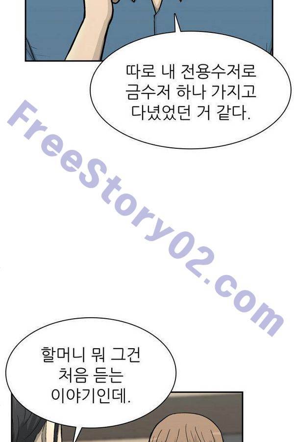 금수저 65화 26