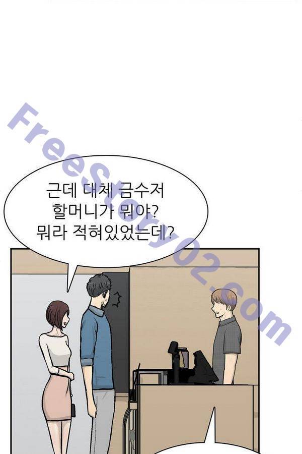 금수저 65화 31