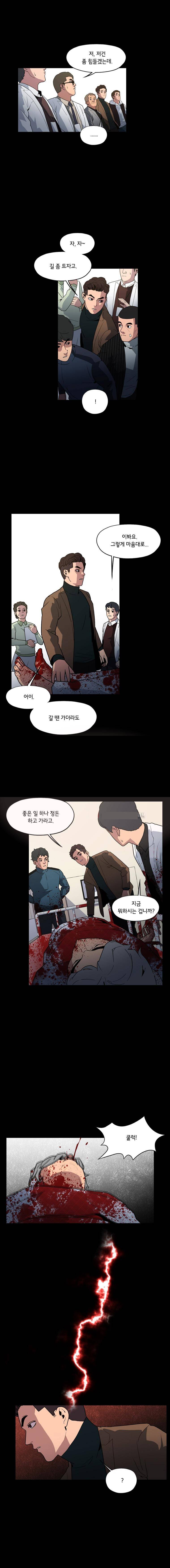 메모리스트 36화 4