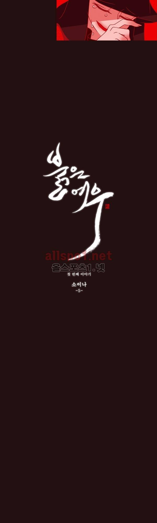 붉은 여우 5화 (첫번째 이야기 5) 3