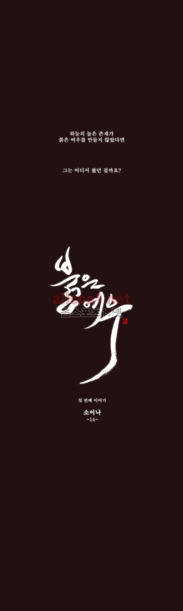 붉은 여우 15화 (첫번째 이야기 14) 1