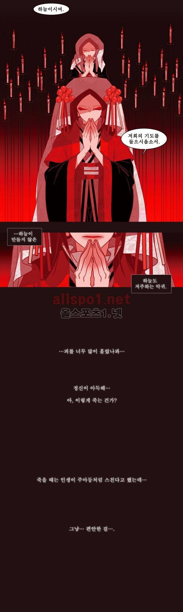붉은 여우 15화 (첫번째 이야기 14) 2