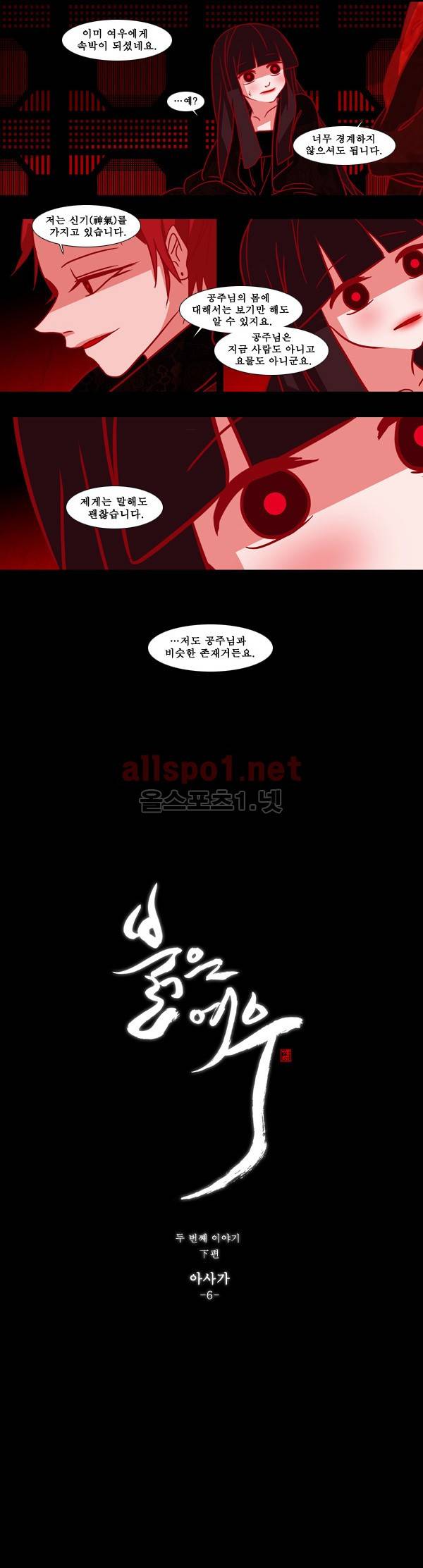 붉은 여우 35화 (두번째 이야기 하편 6) 4