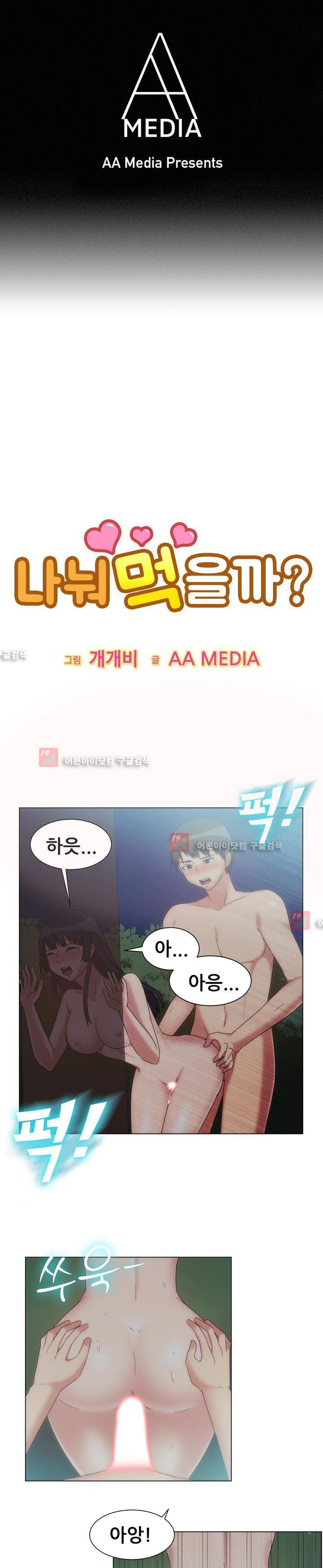 나눠먹을까? 76화 (미안해 여친인 줄 알았어!(하)) 1