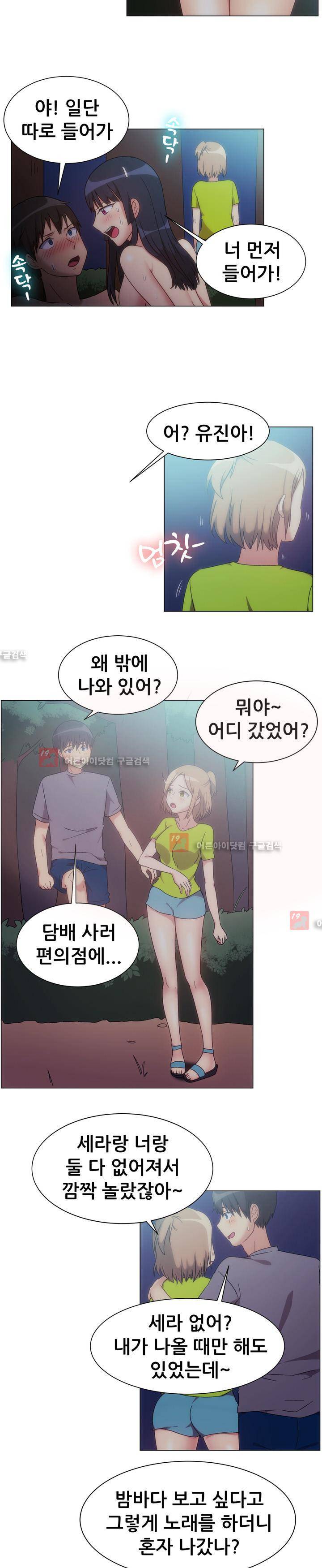 나눠먹을까? 76화 (미안해 여친인 줄 알았어!(하)) 9