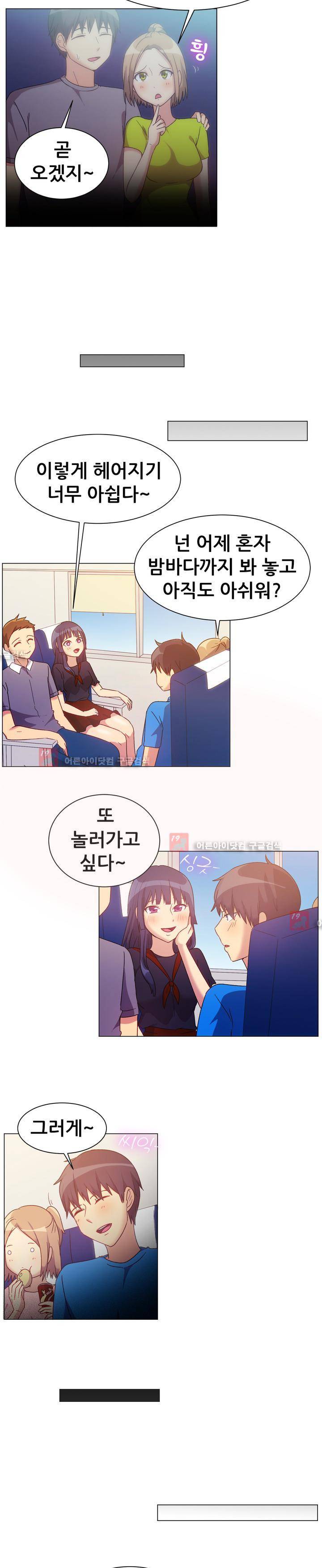 나눠먹을까? 76화 (미안해 여친인 줄 알았어!(하)) 10