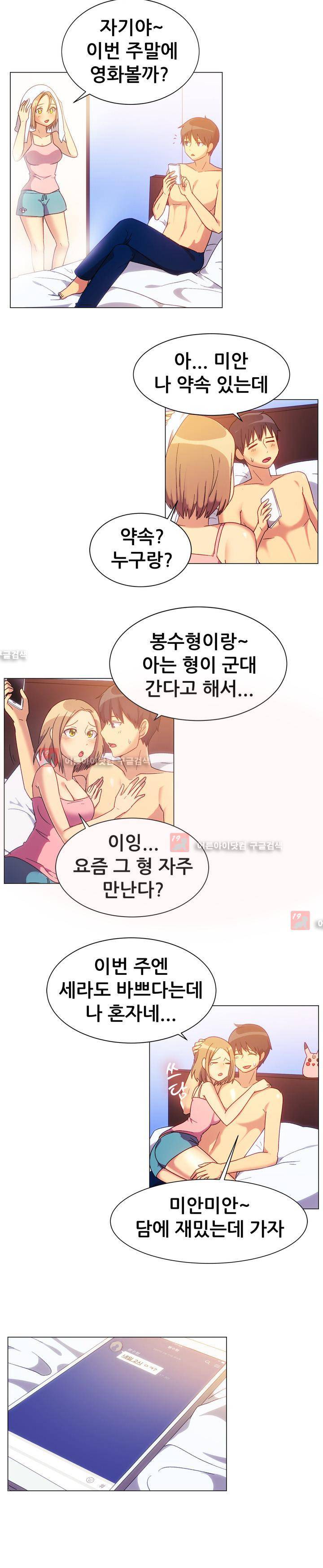 나눠먹을까? 76화 (미안해 여친인 줄 알았어!(하)) 11