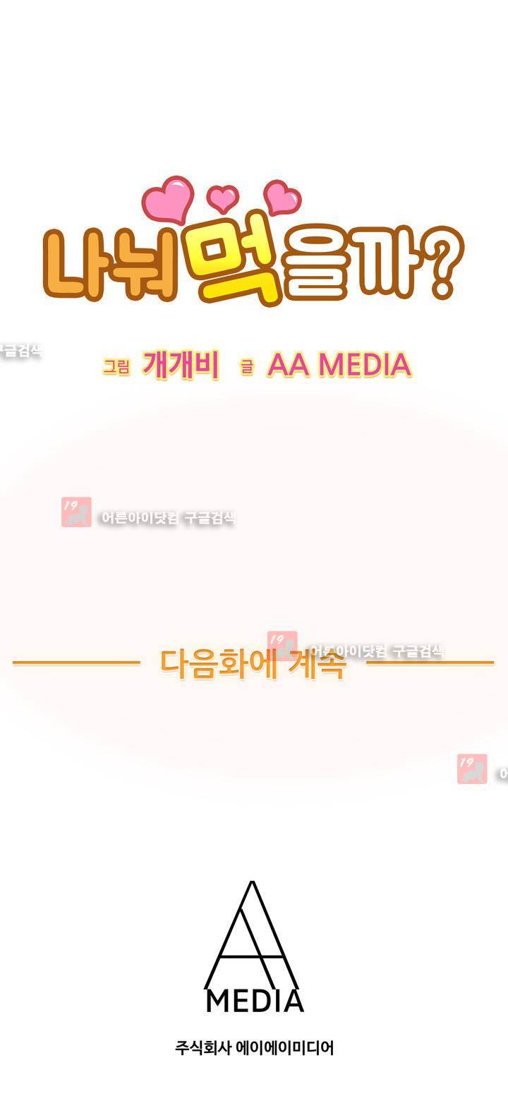 나눠먹을까? 76화 (미안해 여친인 줄 알았어!(하)) 12