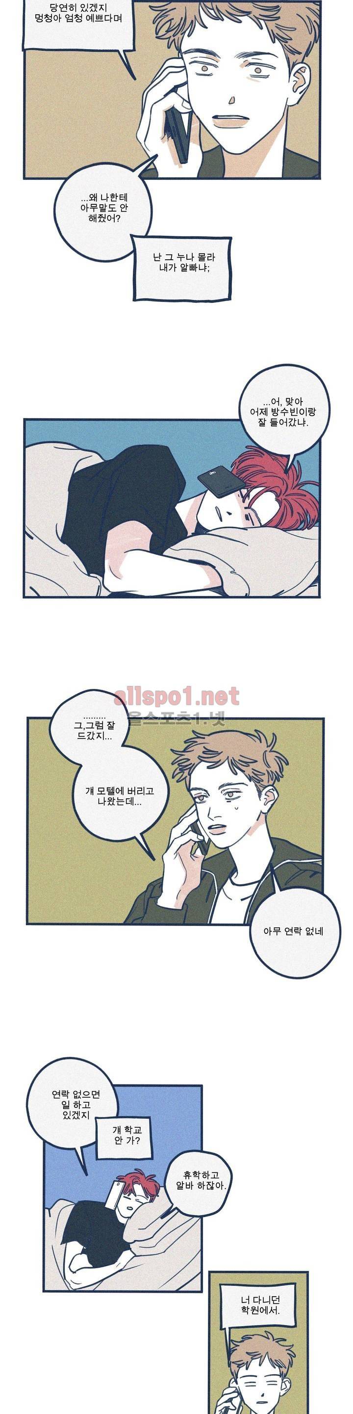 하테마테 23화 5
